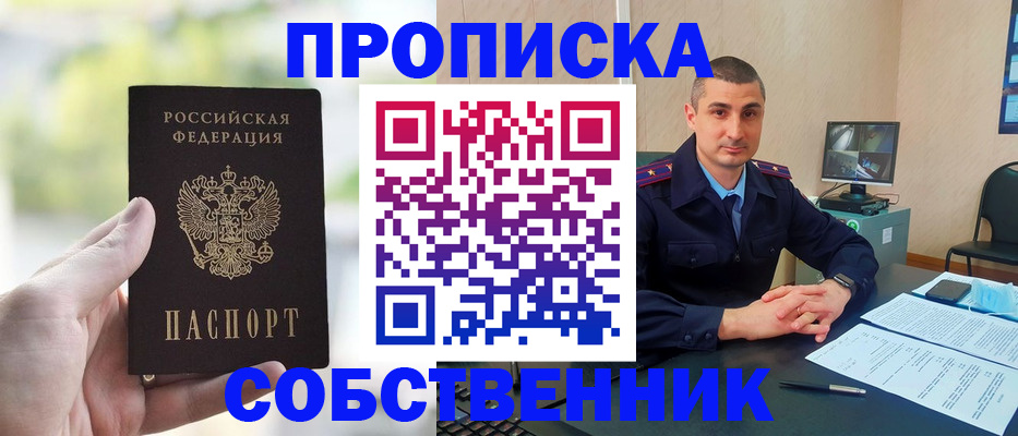 временная регистрация адрес в России
