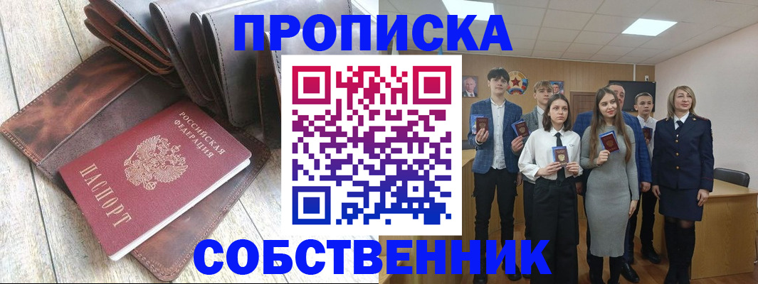 прописка для кредита в России