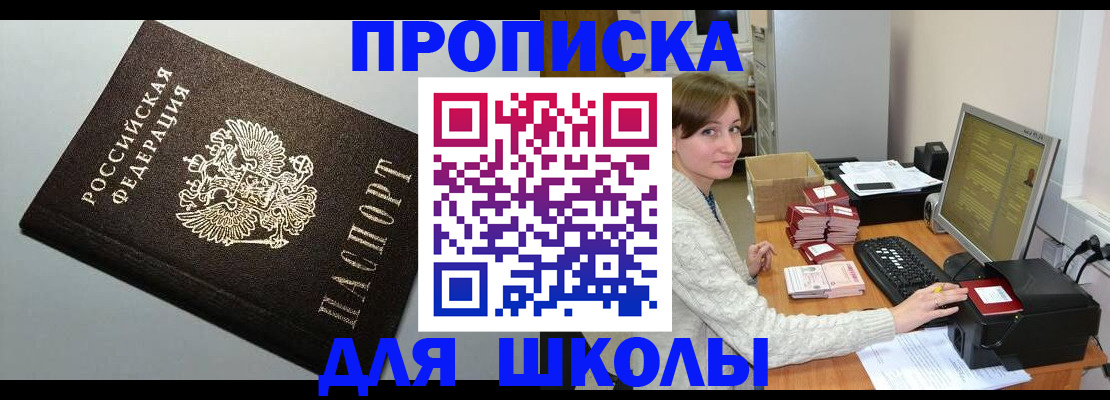 временная регистрация недорого в России
